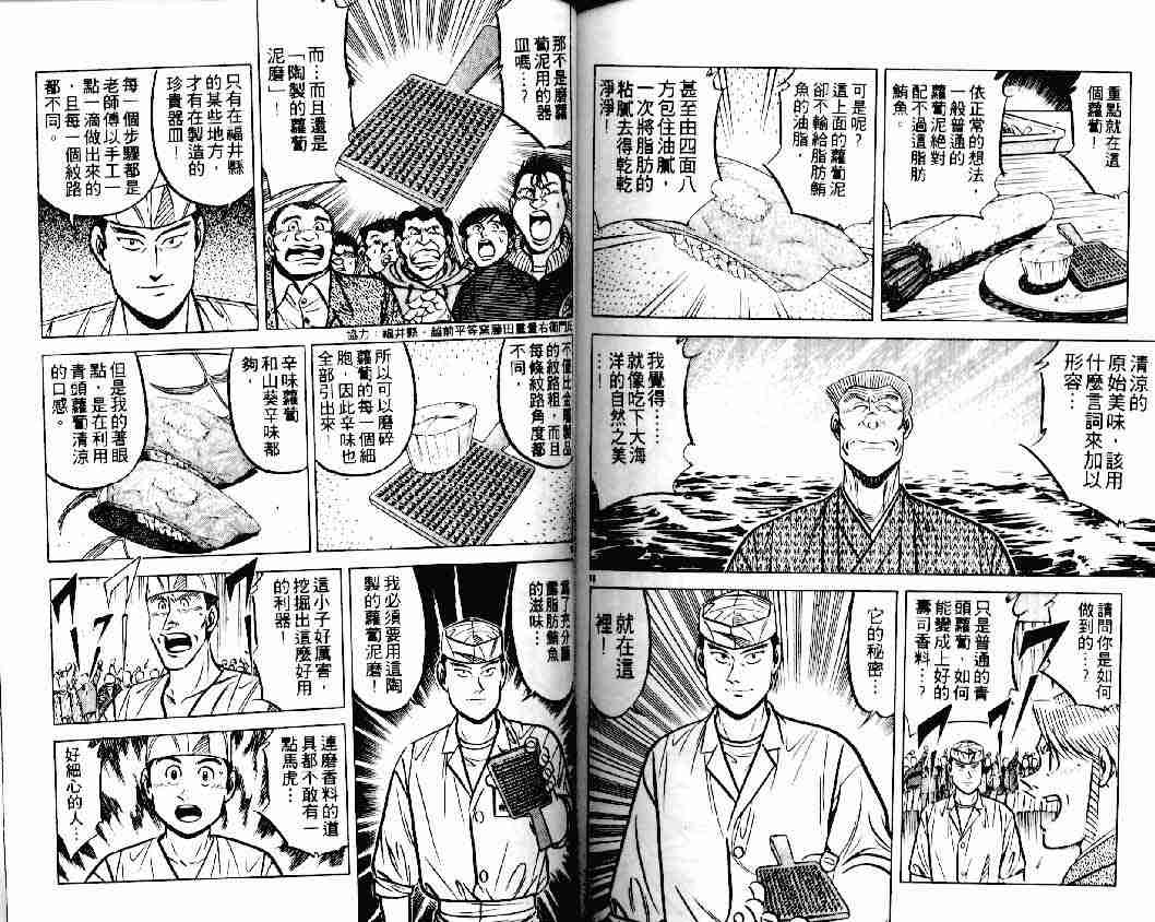 《将太的寿司》漫画最新章节第17卷免费下拉式在线观看章节第【87】张图片