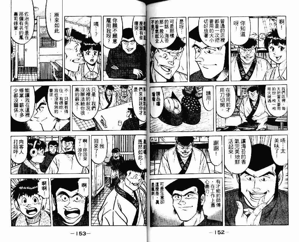 《将太的寿司》漫画最新章节第15卷免费下拉式在线观看章节第【75】张图片