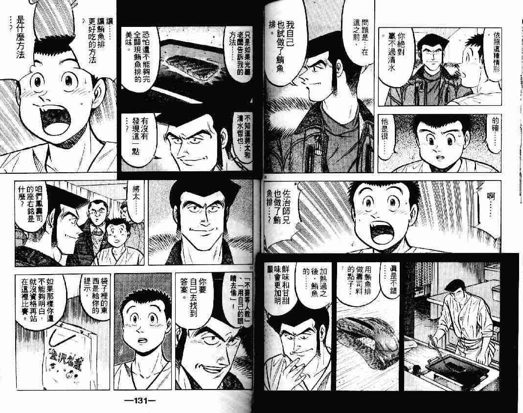 《将太的寿司》漫画最新章节第17卷免费下拉式在线观看章节第【64】张图片