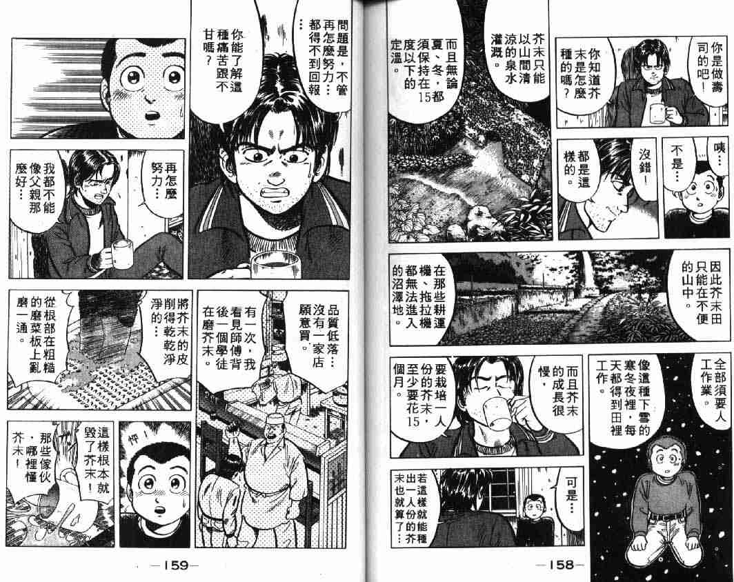 《将太的寿司》漫画最新章节第1卷免费下拉式在线观看章节第【79】张图片