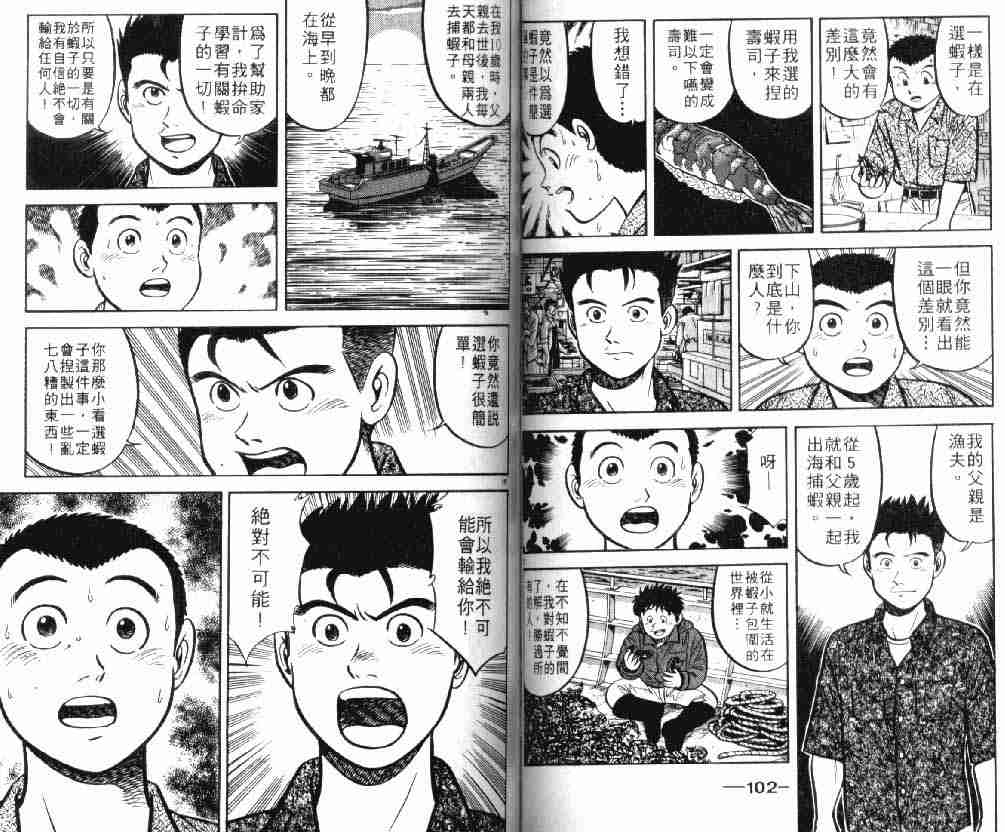 《将太的寿司》漫画最新章节第9卷免费下拉式在线观看章节第【51】张图片