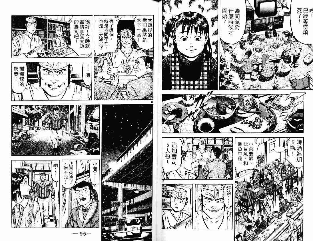 《将太的寿司》漫画最新章节第21卷免费下拉式在线观看章节第【47】张图片