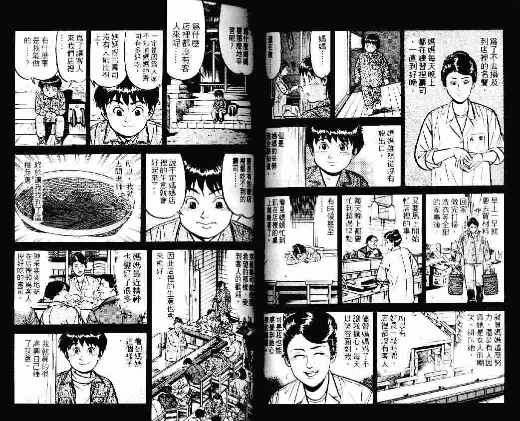 《将太的寿司》漫画最新章节第15卷免费下拉式在线观看章节第【48】张图片