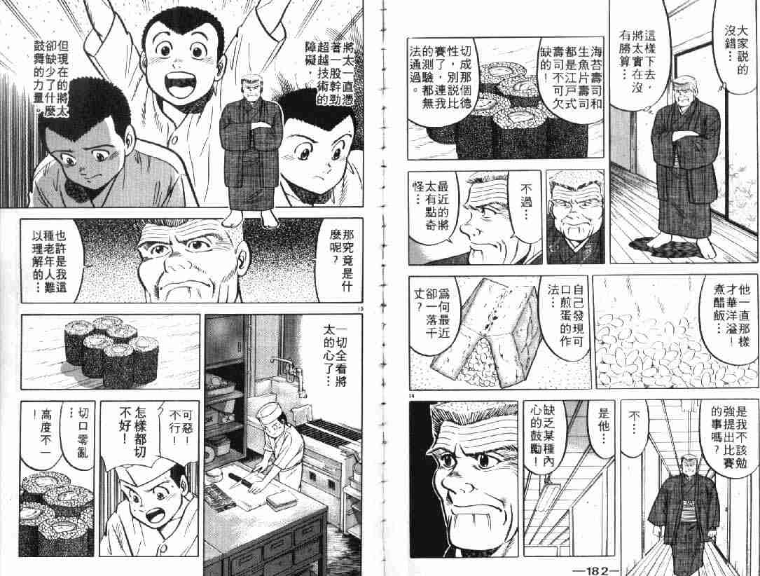 《将太的寿司》漫画最新章节第4卷免费下拉式在线观看章节第【91】张图片