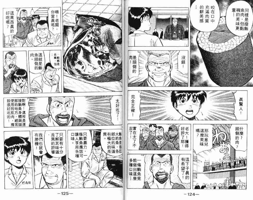 《将太的寿司》漫画最新章节第3卷免费下拉式在线观看章节第【61】张图片