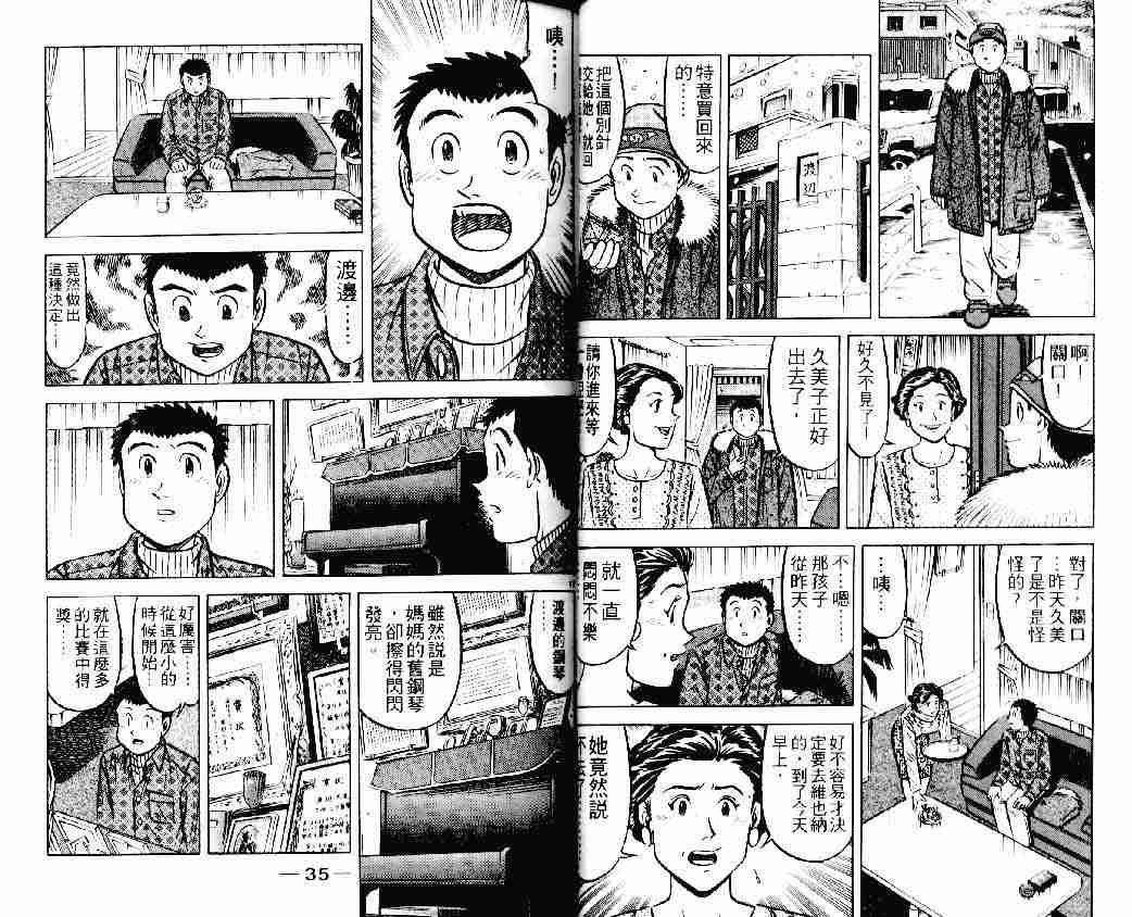 《将太的寿司》漫画最新章节第22卷免费下拉式在线观看章节第【17】张图片