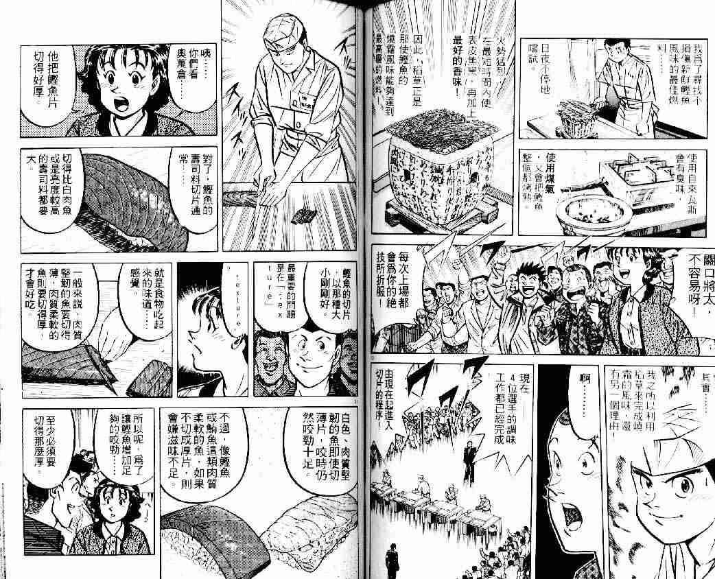 《将太的寿司》漫画最新章节第13卷免费下拉式在线观看章节第【66】张图片