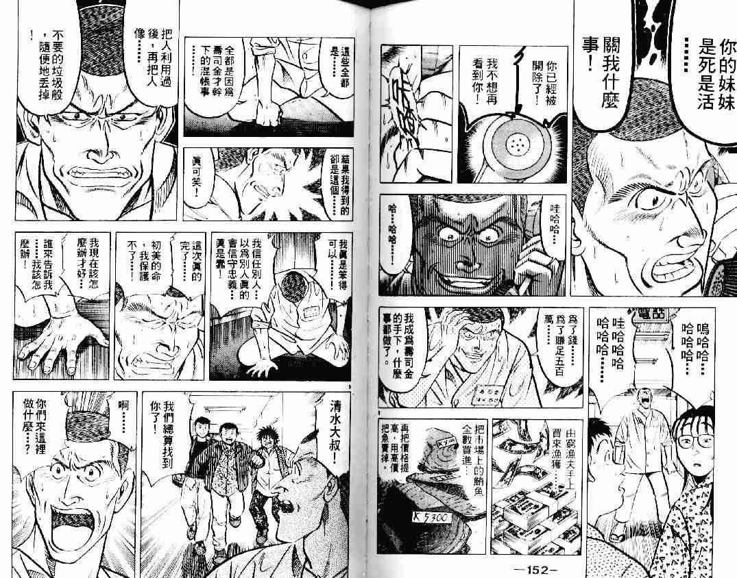 《将太的寿司》漫画最新章节第12卷免费下拉式在线观看章节第【74】张图片