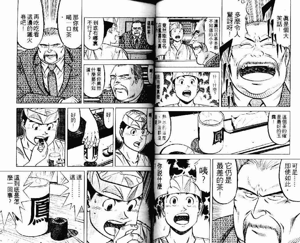 《将太的寿司》漫画最新章节第20卷免费下拉式在线观看章节第【39】张图片