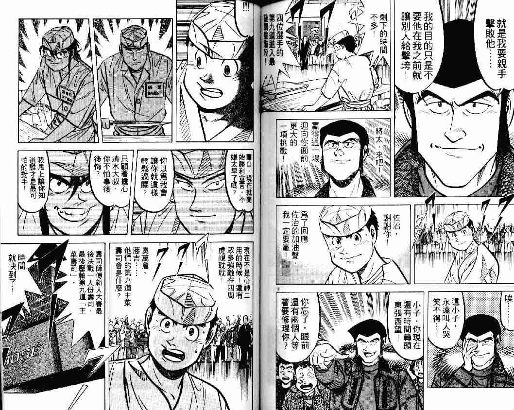 《将太的寿司》漫画最新章节第17卷免费下拉式在线观看章节第【78】张图片