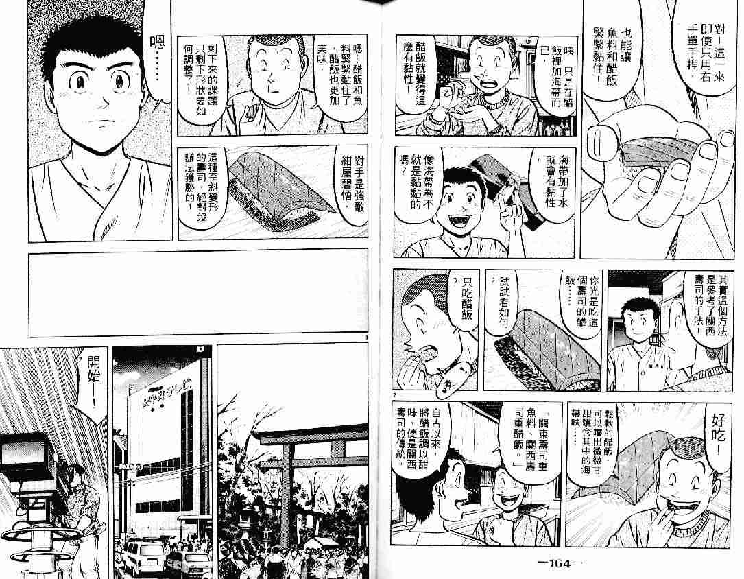 《将太的寿司》漫画最新章节第21卷免费下拉式在线观看章节第【81】张图片