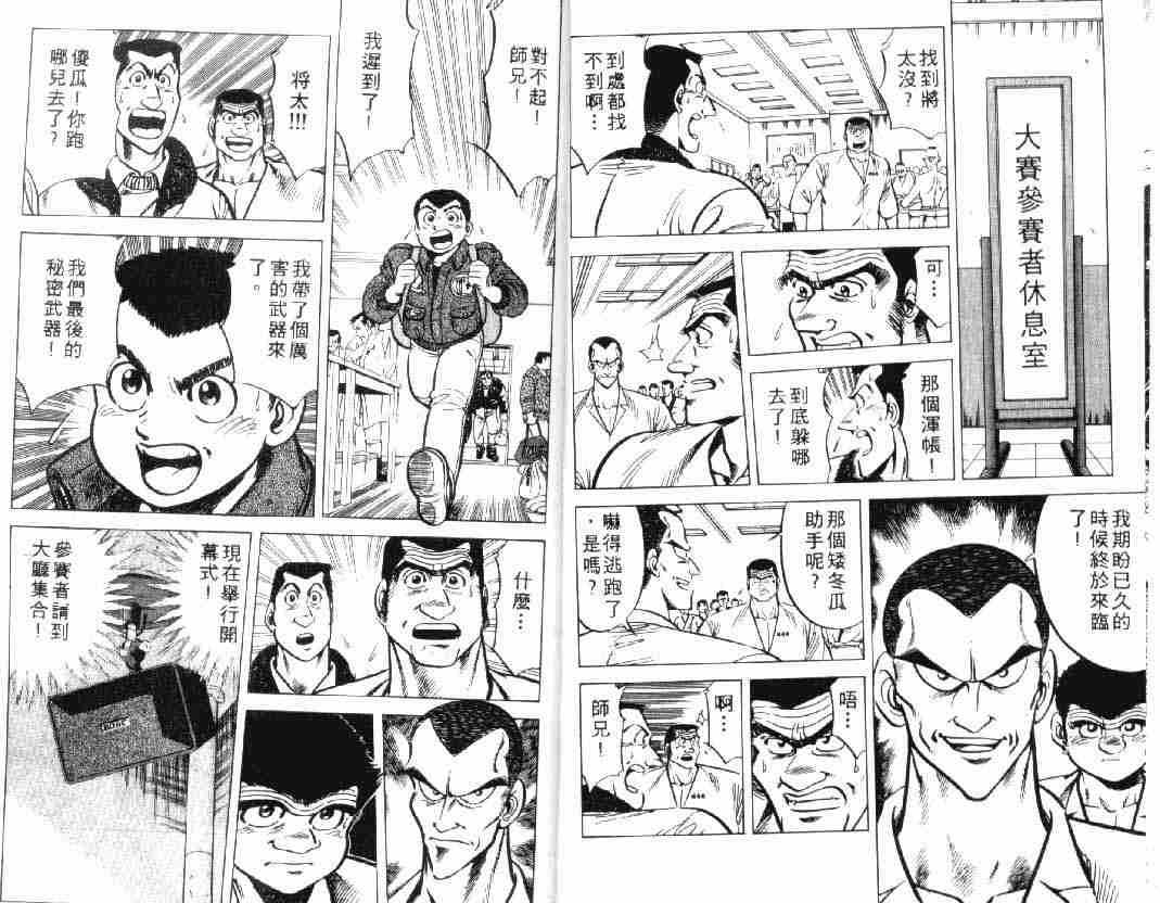 《将太的寿司》漫画最新章节第2卷免费下拉式在线观看章节第【66】张图片