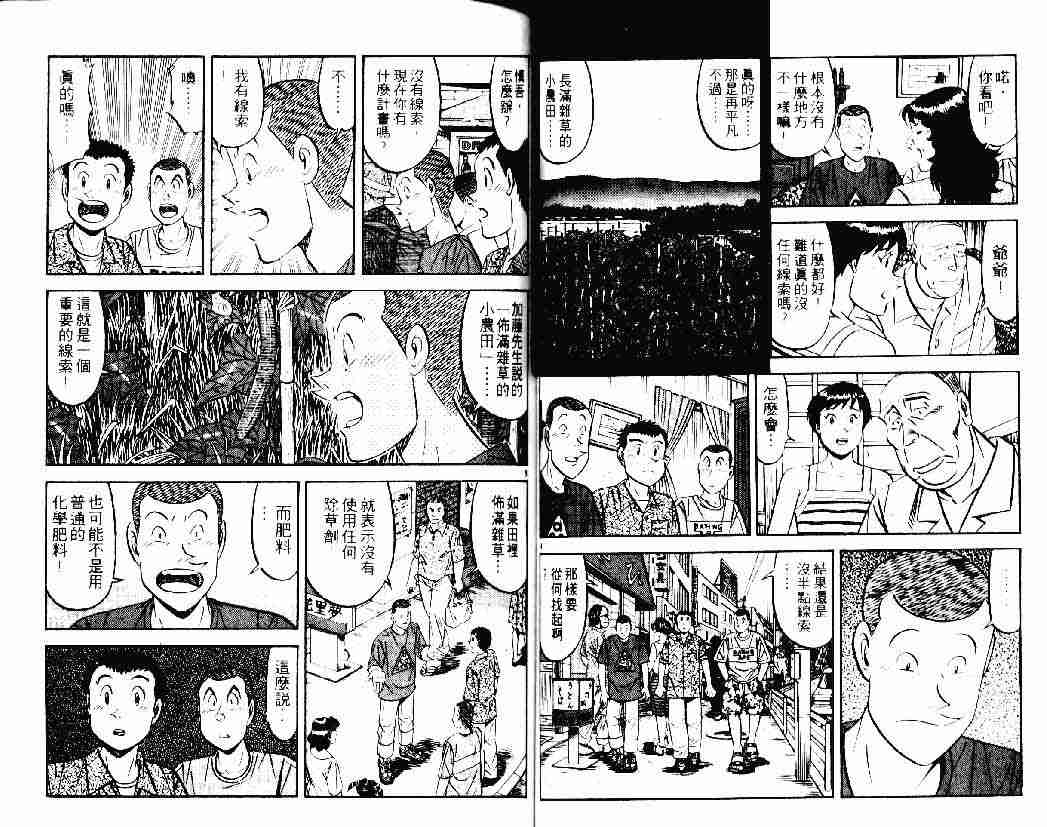 《将太的寿司》漫画最新章节第26卷免费下拉式在线观看章节第【34】张图片