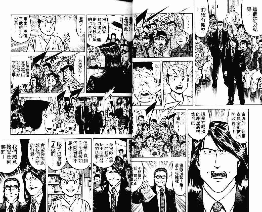 《将太的寿司》漫画最新章节第22卷免费下拉式在线观看章节第【10】张图片