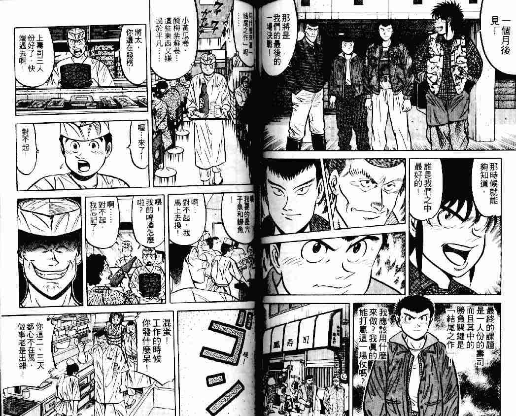 《将太的寿司》漫画最新章节第14卷免费下拉式在线观看章节第【61】张图片