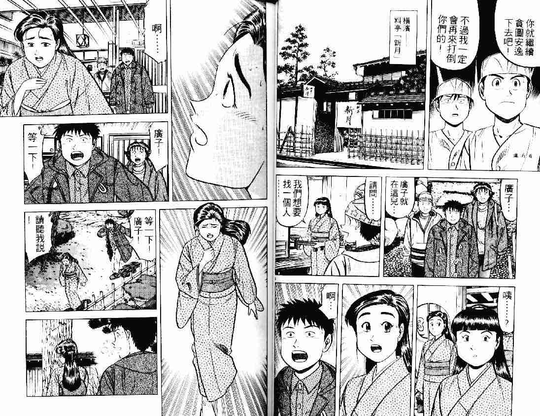 《将太的寿司》漫画最新章节第21卷免费下拉式在线观看章节第【34】张图片