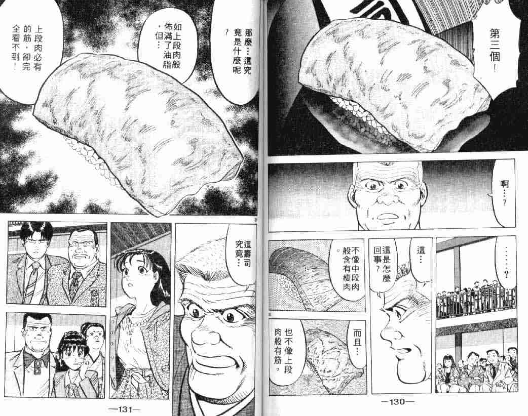 《将太的寿司》漫画最新章节第3卷免费下拉式在线观看章节第【64】张图片