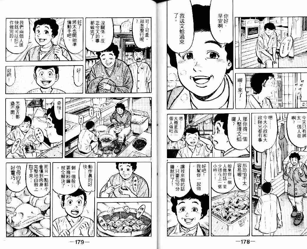 《将太的寿司》漫画最新章节第13卷免费下拉式在线观看章节第【89】张图片