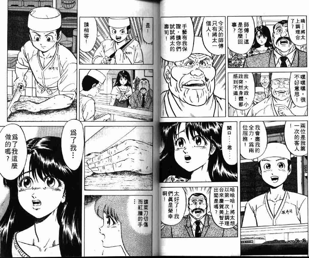 《将太的寿司》漫画最新章节第1卷免费下拉式在线观看章节第【26】张图片