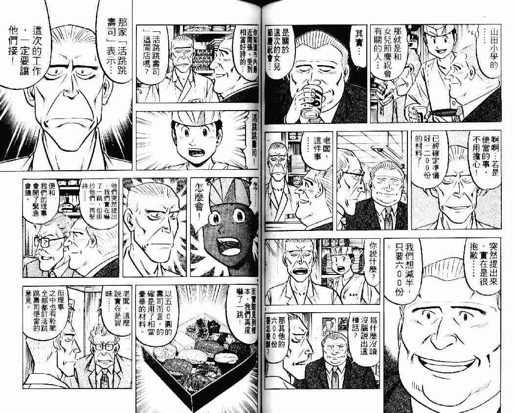 《将太的寿司》漫画最新章节第22卷免费下拉式在线观看章节第【46】张图片