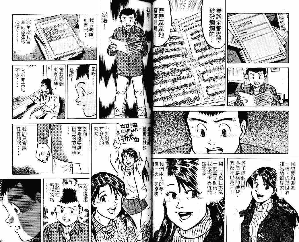 《将太的寿司》漫画最新章节第22卷免费下拉式在线观看章节第【18】张图片