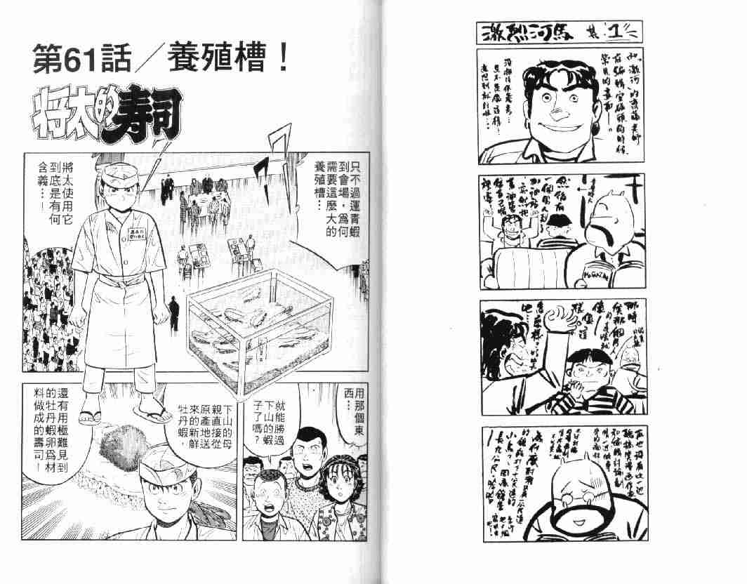 《将太的寿司》漫画最新章节第10卷免费下拉式在线观看章节第【22】张图片