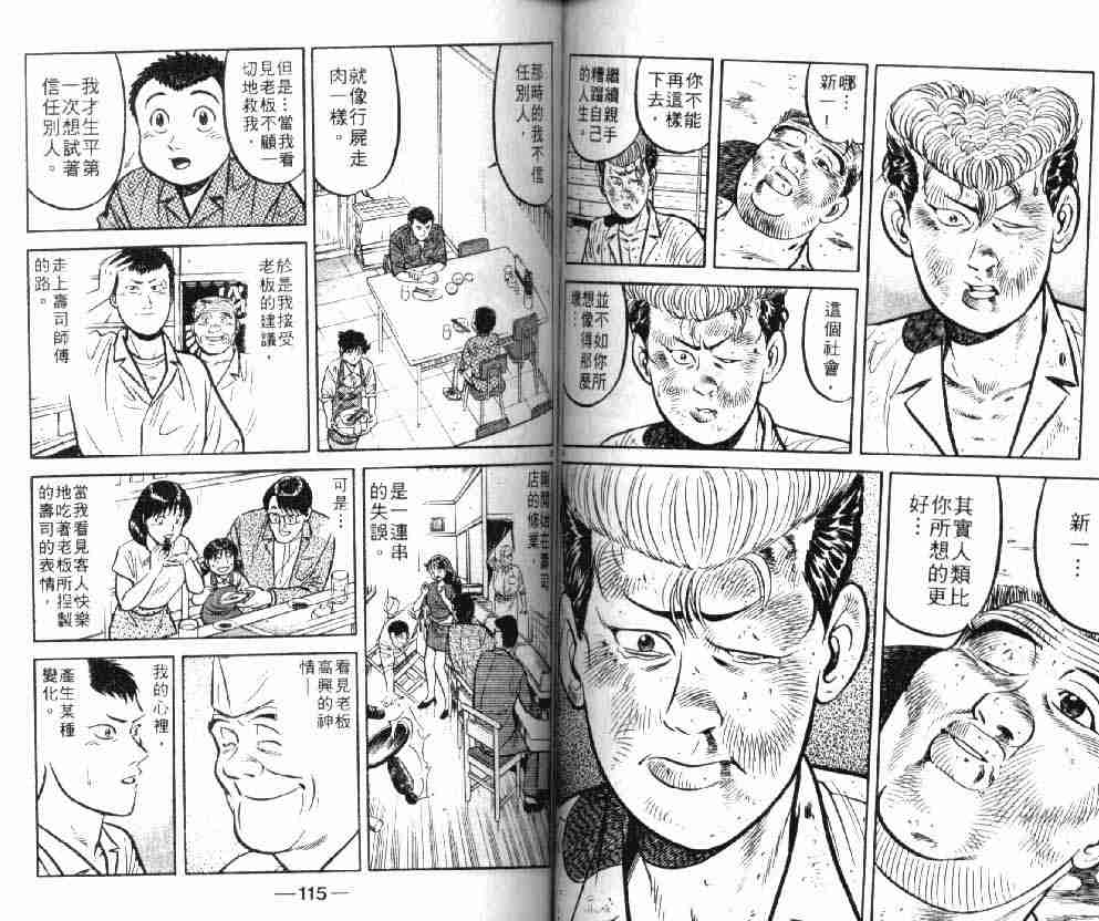 《将太的寿司》漫画最新章节第8卷免费下拉式在线观看章节第【58】张图片