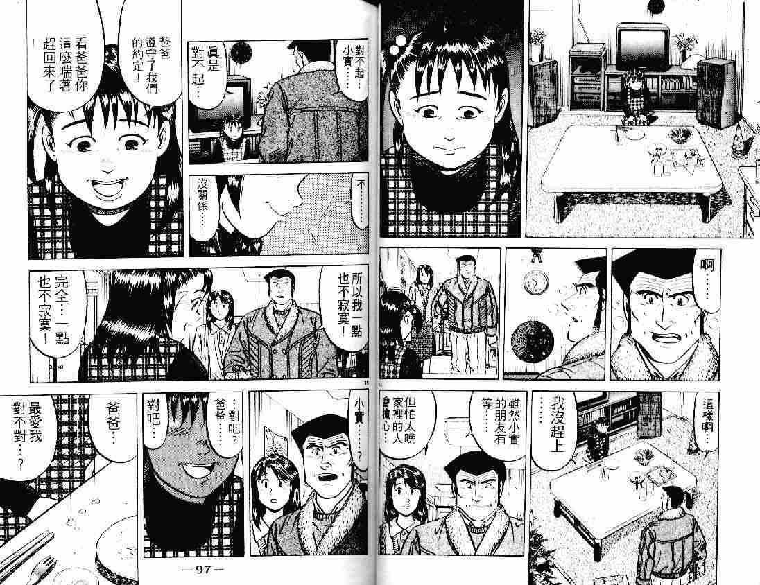 《将太的寿司》漫画最新章节第21卷免费下拉式在线观看章节第【48】张图片