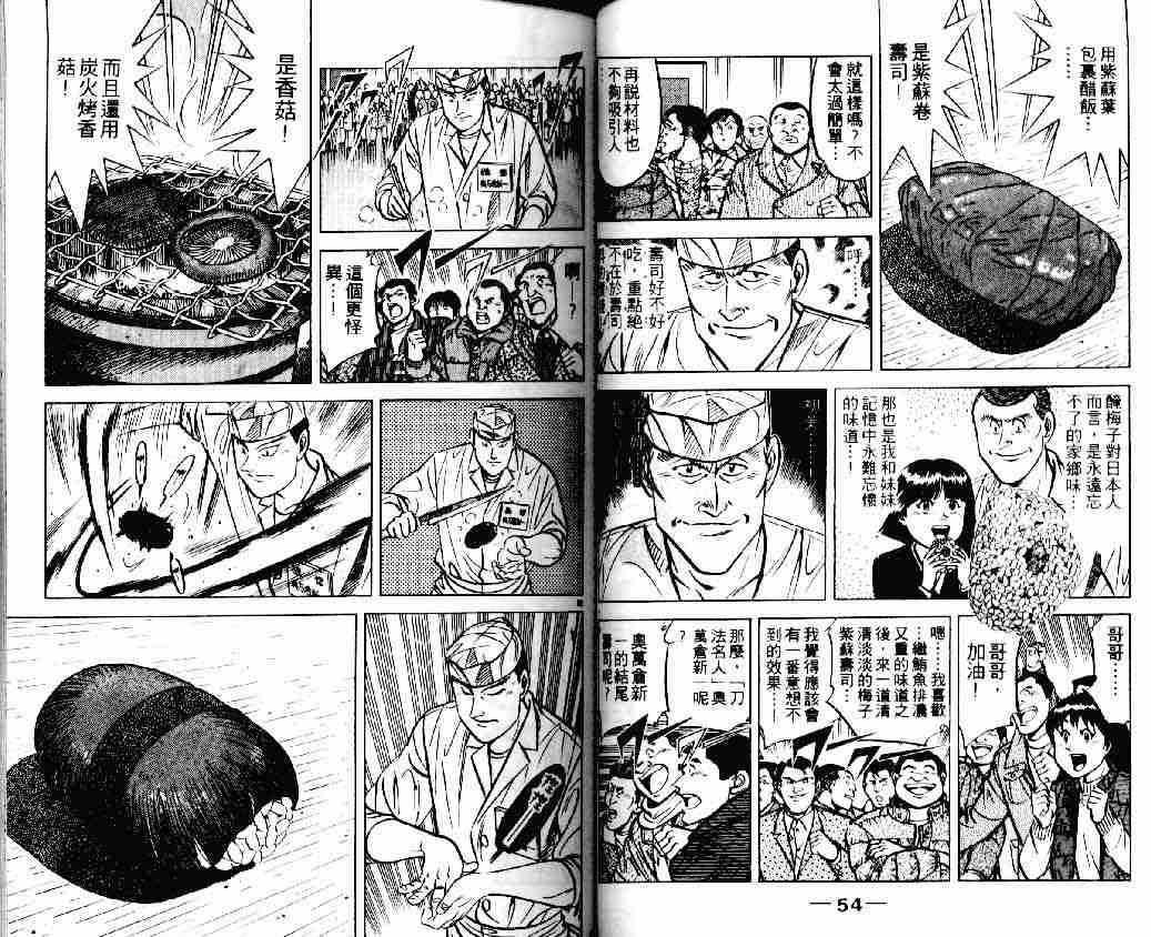 《将太的寿司》漫画最新章节第18卷免费下拉式在线观看章节第【27】张图片