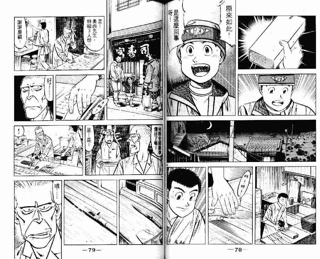 《将太的寿司》漫画最新章节第22卷免费下拉式在线观看章节第【39】张图片