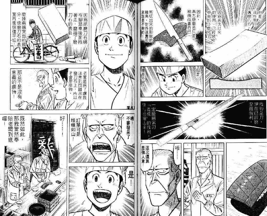 《将太的寿司》漫画最新章节第22卷免费下拉式在线观看章节第【41】张图片