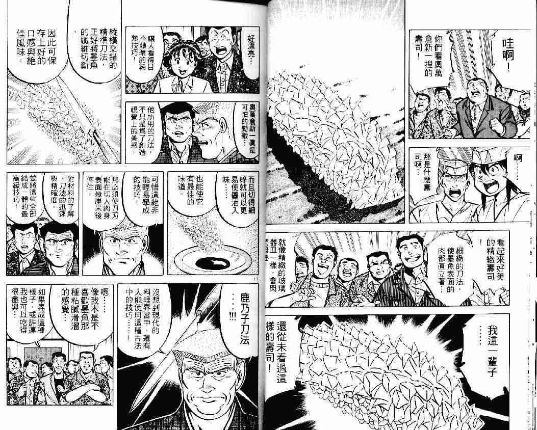 《将太的寿司》漫画最新章节第13卷免费下拉式在线观看章节第【10】张图片