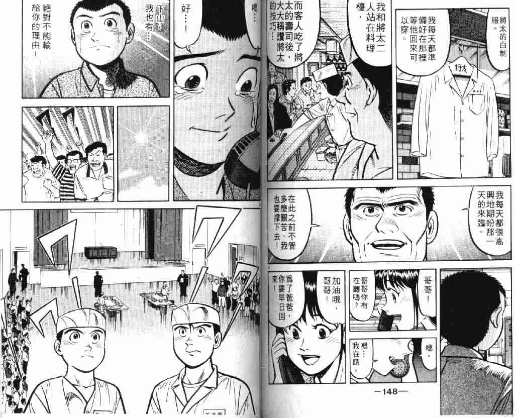 《将太的寿司》漫画最新章节第9卷免费下拉式在线观看章节第【73】张图片