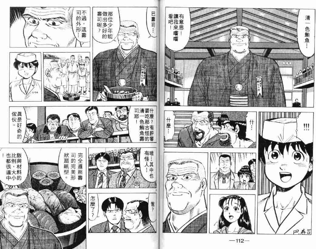 《将太的寿司》漫画最新章节第3卷免费下拉式在线观看章节第【56】张图片