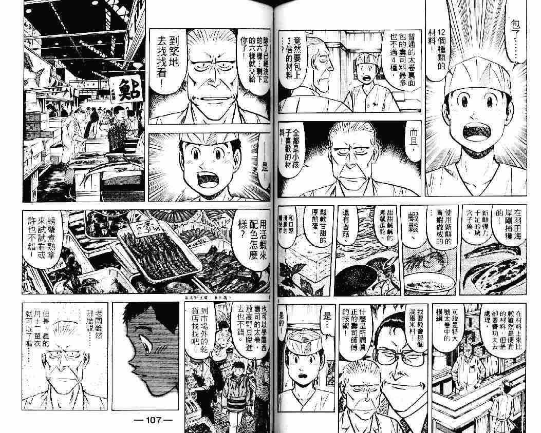 《将太的寿司》漫画最新章节第22卷免费下拉式在线观看章节第【53】张图片