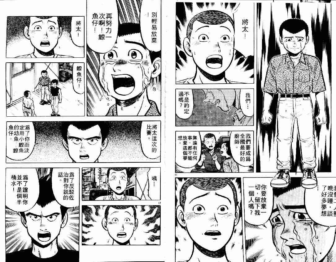 《将太的寿司》漫画最新章节第6卷免费下拉式在线观看章节第【67】张图片