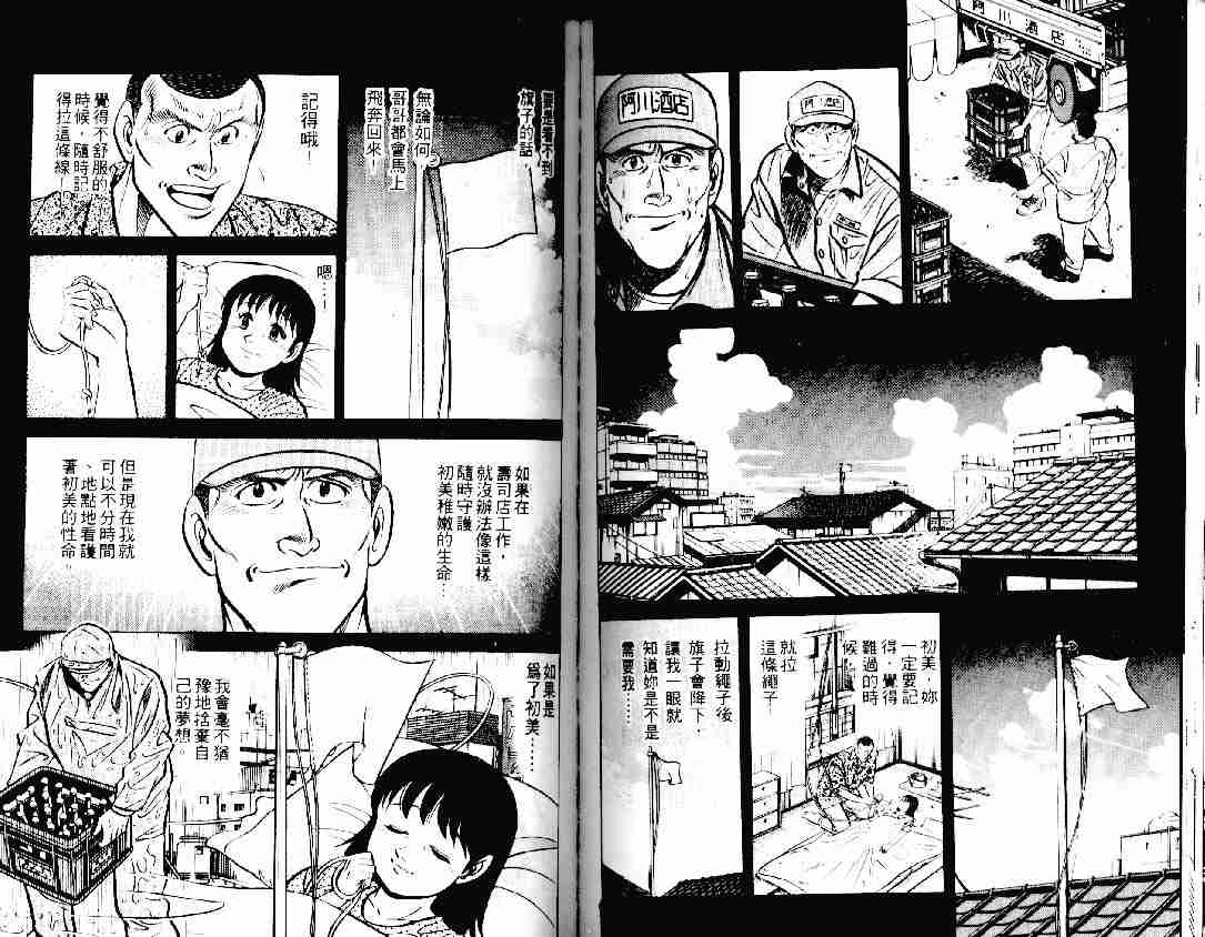 《将太的寿司》漫画最新章节第12卷免费下拉式在线观看章节第【66】张图片