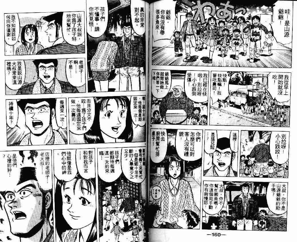 《将太的寿司》漫画最新章节第18卷免费下拉式在线观看章节第【79】张图片