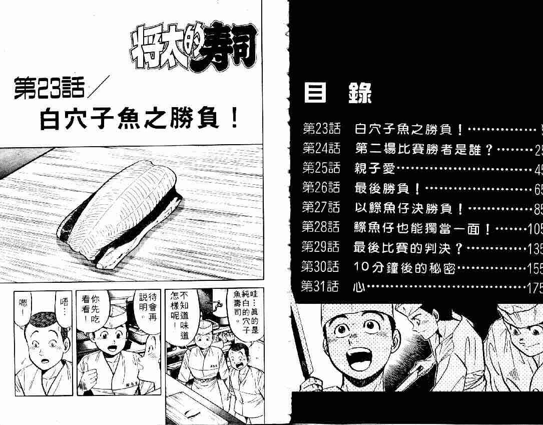 《将太的寿司》漫画最新章节第6卷免费下拉式在线观看章节第【2】张图片