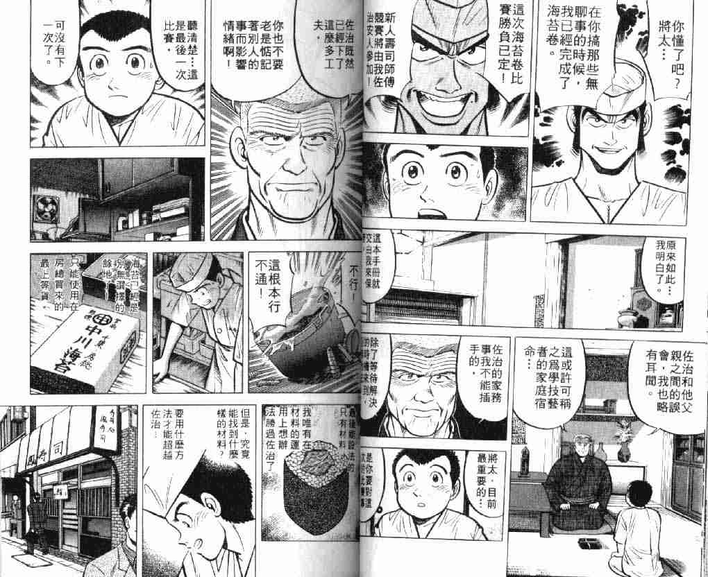 《将太的寿司》漫画最新章节第7卷免费下拉式在线观看章节第【28】张图片