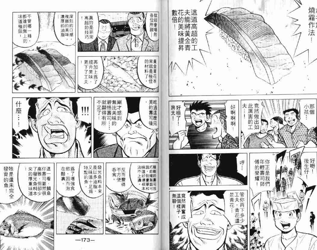 《将太的寿司》漫画最新章节第10卷免费下拉式在线观看章节第【85】张图片