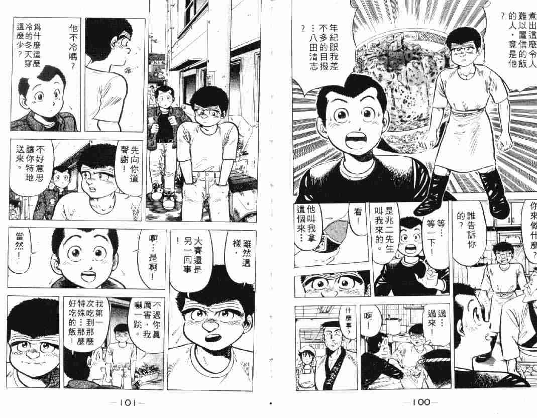 《将太的寿司》漫画最新章节第2卷免费下拉式在线观看章节第【51】张图片