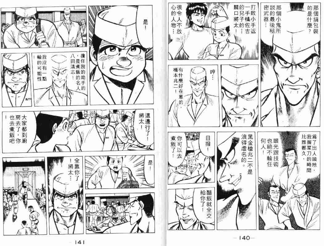 《将太的寿司》漫画最新章节第2卷免费下拉式在线观看章节第【70】张图片