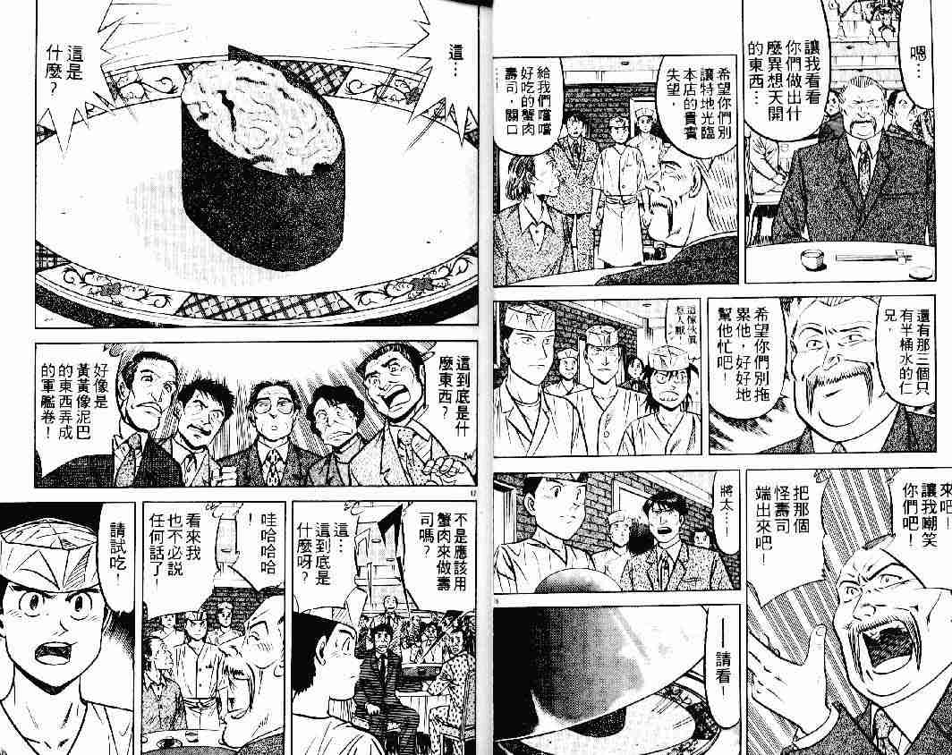 《将太的寿司》漫画最新章节第23卷免费下拉式在线观看章节第【10】张图片