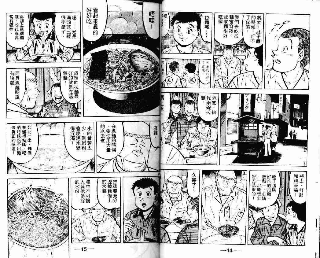 《将太的寿司》漫画最新章节第14卷免费下拉式在线观看章节第【7】张图片