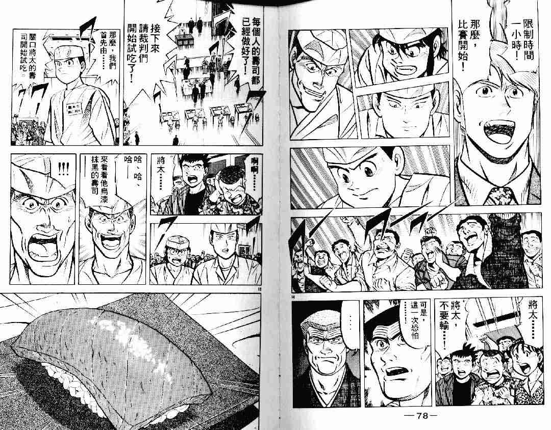 《将太的寿司》漫画最新章节第12卷免费下拉式在线观看章节第【38】张图片