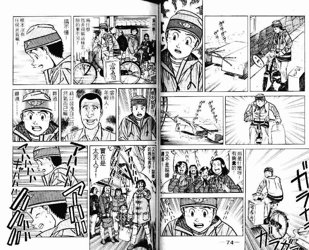 《将太的寿司》漫画最新章节第22卷免费下拉式在线观看章节第【37】张图片