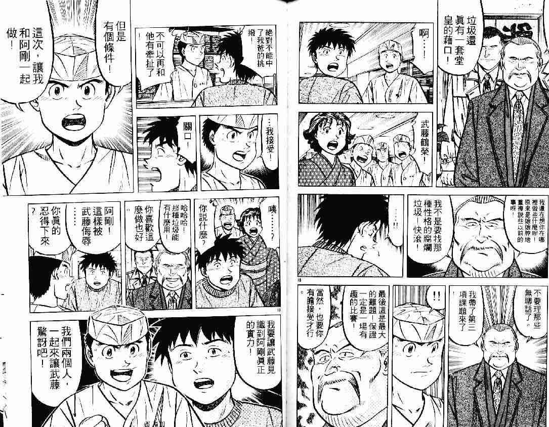 《将太的寿司》漫画最新章节第21卷免费下拉式在线观看章节第【21】张图片