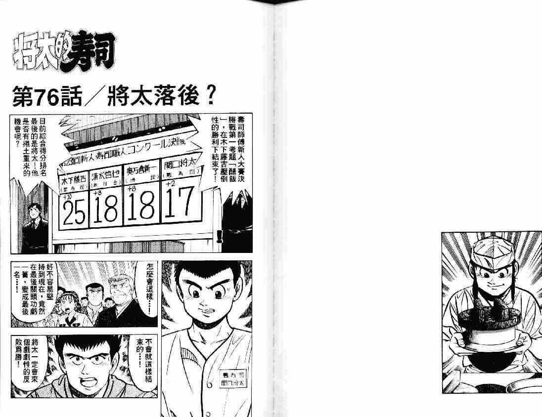 《将太的寿司》漫画最新章节第11卷免费下拉式在线观看章节第【80】张图片