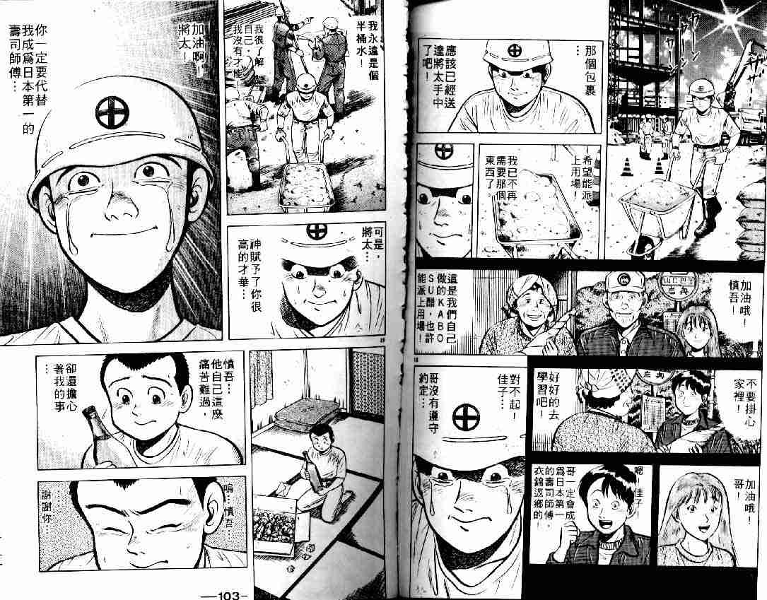 《将太的寿司》漫画最新章节第6卷免费下拉式在线观看章节第【60】张图片